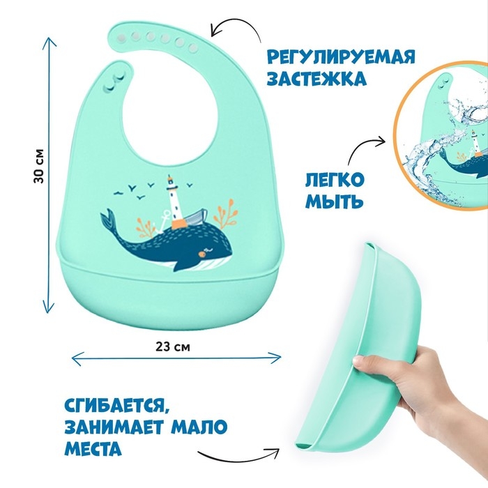 Нагрудник для кормления &laquo;Кит&raquo; силиконовый с карманом, цвет голубой