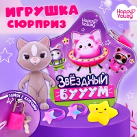 Игрушка-сюрприз &laquo;Звёздный бум&raquo;, с замком