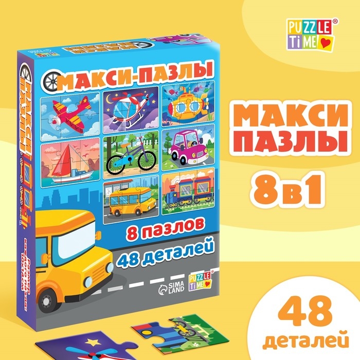 Макси-пазлы 8 в 1 &laquo;Транспорт&raquo;, 8 пазлов, 48 деталей
