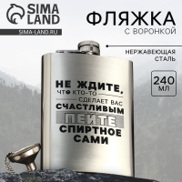 Фляжка с воронкой &laquo;Не ждите&raquo;, 240 мл