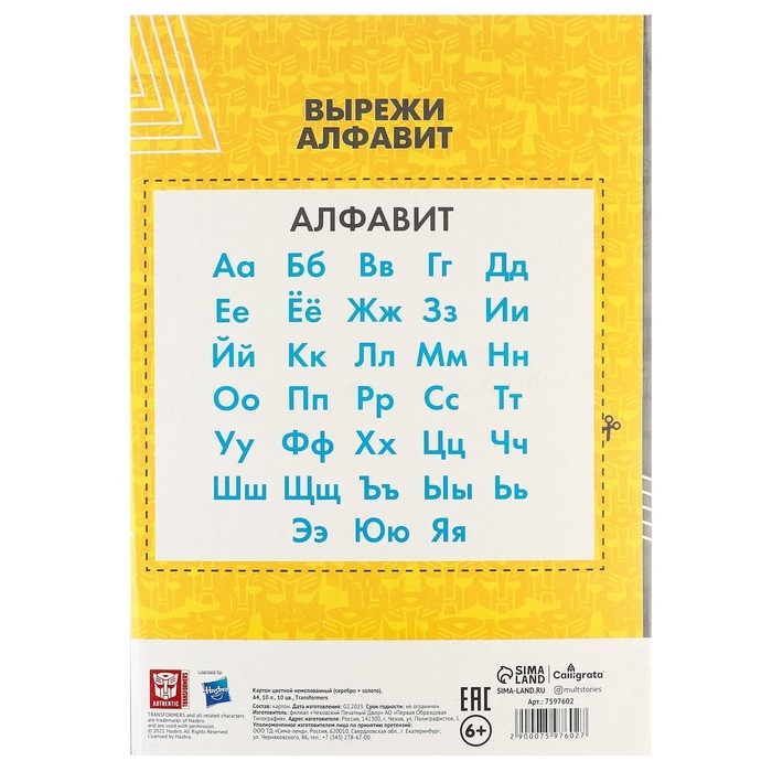 Подарочный набор для мальчика, 10 предметов, Трансформеры