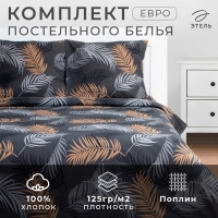 Постельное бельё Этель Евро Flying leaves 200х217 см, 220х240 см, 70х70 см -2 шт, поплин Постельное бельё Этель Евро Flying leaves 200х217 см, 220х240 см, 70х70 см -2 шт, поплин