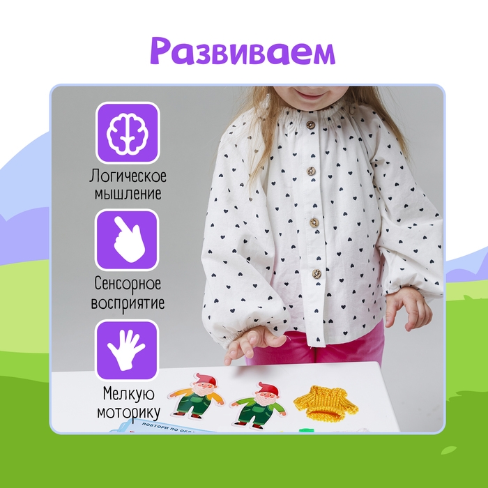 Развивающий набор «Гномы в свитерах» Развивающий набор «Гномы в свитерах»