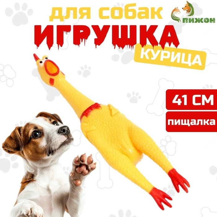 Игрушка пищащая "Задумчивая курица XL" для собак, 41 см, жёлтая