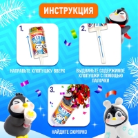 Новый год! Хлопушка на палочке «Зимний бум» пингвин Новый год! Хлопушка на палочке «Зимний бум» пингвин