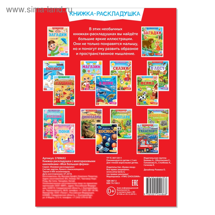 Наклейки многоразовые «Моя большая ферма» Наклейки многоразовые «Моя большая ферма»