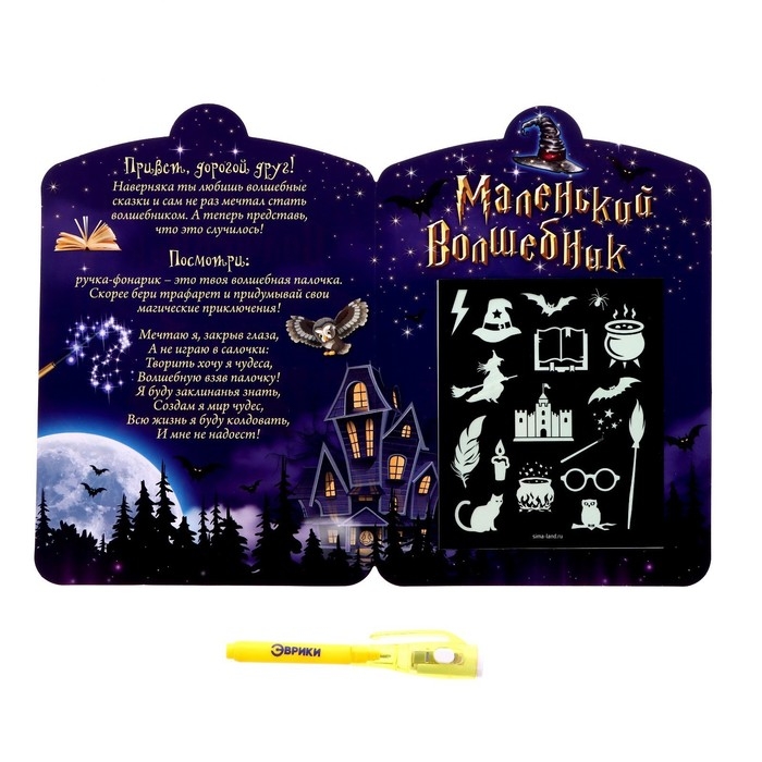 Набор для рисования светом «Маленький волшебник», ручка с фонариком и невидимыми чернилами Набор для рисования светом «Маленький волшебник», ручка с фонариком и невидимыми чернилами