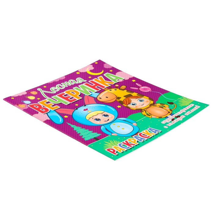 Раскраска &laquo;Лесная вечеринка&raquo;, 12 наклеек-лиц