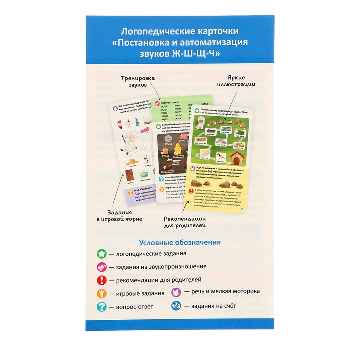 Логопедические карточки &laquo;Постановка и автоматизация звуков Ж-Ш-Щ-Ч&raquo;