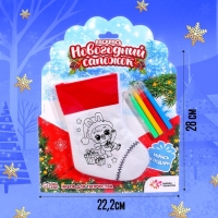 Набор для творчества &laquo;Раскрась новогодний сапожок&raquo;, с фломастерами, 3+