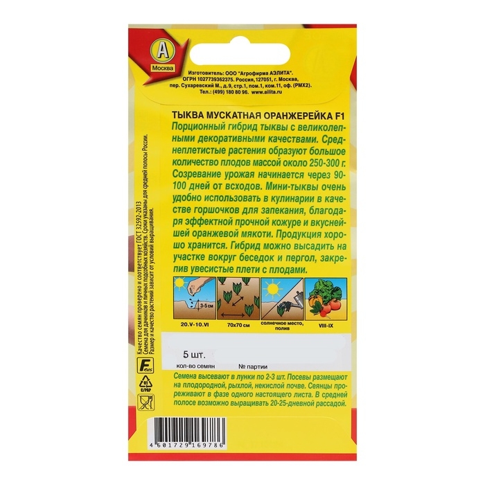 Семена Тыква мускатная Семена Тыква мускатная "Оранжерейка" F1, ц/п, 5 шт