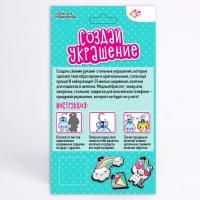 Набор для творчества «Создай украшение» Набор для творчества «Создай украшение»