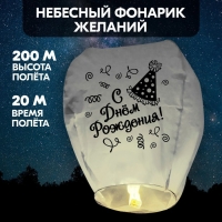 Фонарик желаний «С днём рождения!» Фонарик желаний «С днём рождения!»