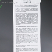Диффузор ароматический, 50 мл, белый чай Диффузор ароматический, 50 мл, белый чай