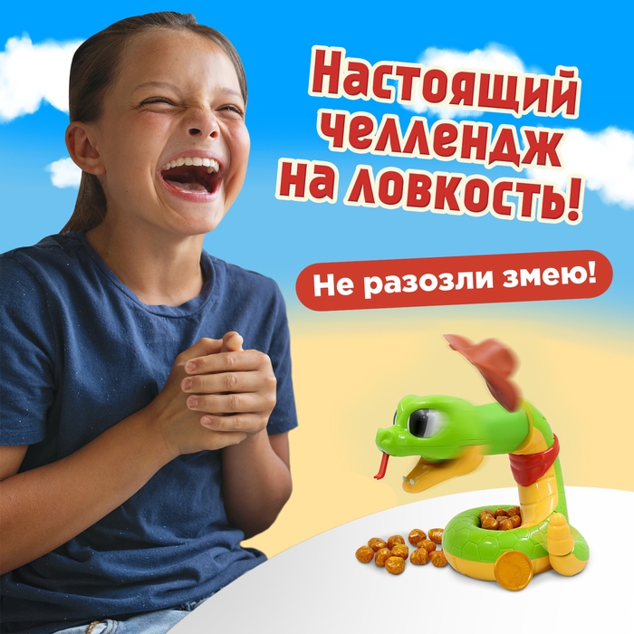 Настольная игра &laquo;Золото кобры&raquo;, от 2 игроков, 3+