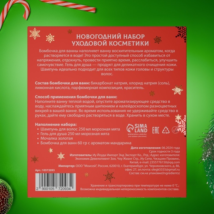 Новогодний подарочный набор косметики &laquo;Снежное царство&raquo;, с ароматом мяты и корицы. Красная серия