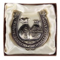 Подкова &laquo;Будьте здоровы, живите богато&raquo;, 7 х 7 см.