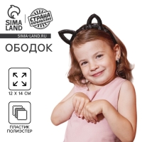 Новый год! Ободок для волос карнавальный «Кошечка», с пайетками Новый год! Ободок для волос карнавальный «Кошечка», с пайетками