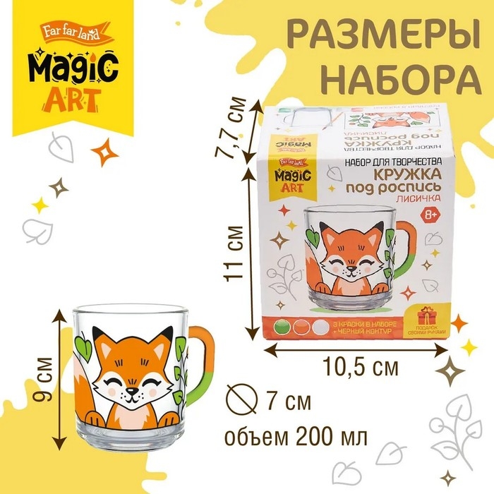 Набор для творчества. Кружка под роспись &laquo;Лисичка&raquo;