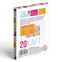 Настольная игра «Просто объясни словами с ограничениями», 20 карт, 10+ Настольная игра «Просто объясни словами с ограничениями», 20 карт, 10+