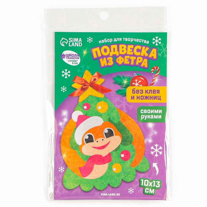 Подвеска из фетра на новый год своими руками &laquo;Весёлая змея&raquo;, новогодний набор для творчества