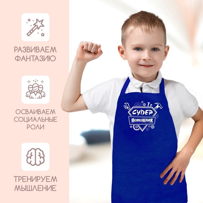 Фартук &laquo;Суперпомощник&raquo;