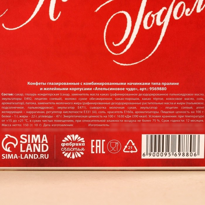Конфеты &laquo;Календарь&raquo; в коробке-шкатулке, 150 г.