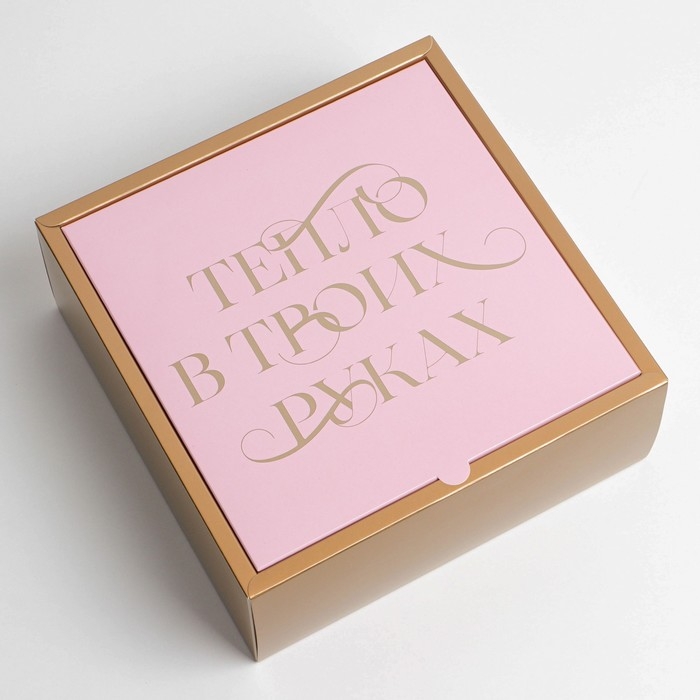 Коробка подарочная новогодняя складная &laquo;Тепло в твоих руках&raquo;, 25 х 10 х 25 см, Новый год