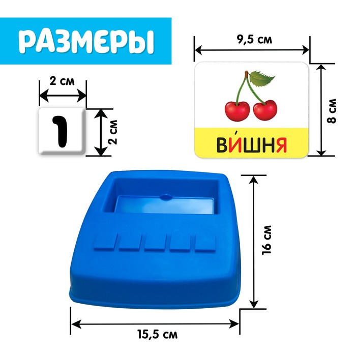 Развивающий набор «Собери слово» Развивающий набор «Собери слово»