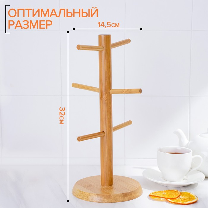 Подставка для кружек BellaTenero Bamboo, 14,5&times;32 см, бамбук