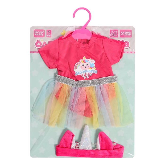 Одежда для пупсов &laquo;Единорожка&raquo;, боди, юбка и повязка