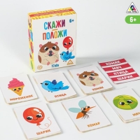 Настольная игра &laquo;Скажи - положи&raquo; для детей, 48 карт, 6+