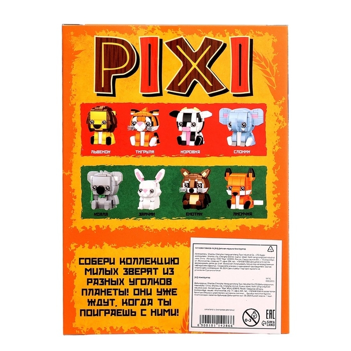 Конструктор «PIXI. Коровка», мини блоки, 126 деталей Конструктор «PIXI. Коровка», мини блоки, 126 деталей