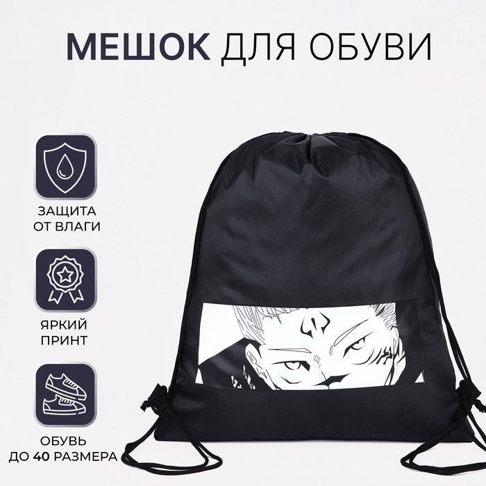 Мешок для обуви на шнурке, &laquo;Аниме&raquo;, цвет чёрный
