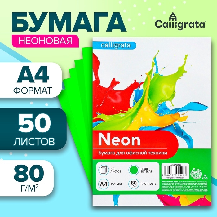 Бумага цветная А4, 50 листов, неоновая, зелёная, 80г/м2 Бумага цветная А4, 50 листов, неоновая, зелёная, 80г/м2