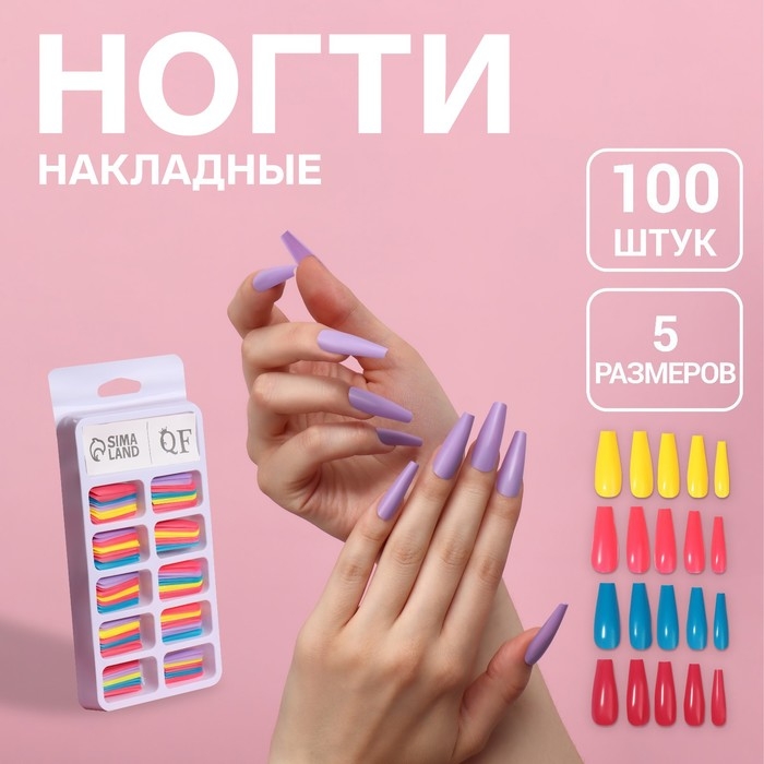 Накладные ногти &laquo;Цветной фейерверк&raquo;, 100 шт, форма балерина, в контейнере, разноцветные