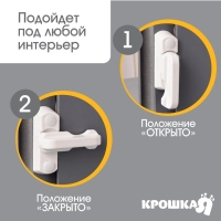 Блокиратор для окон и раздвижных дверей, 7 см, цвет белый, Крошка Я Блокиратор для окон и раздвижных дверей, 7 см, цвет белый, Крошка Я