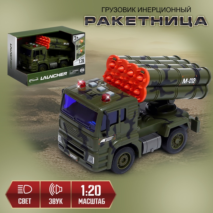 Грузовик инерционный «Ракетница», 1:20, свет, звук Грузовик инерционный «Ракетница», 1:20, свет, звук