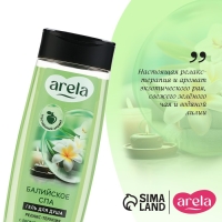 Гель для душа «Балийское спа», 250 мл, аромат водной лилии, ARELA Гель для душа «Балийское спа», 250 мл, аромат водной лилии, ARELA