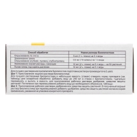 Биоприлипатель "Биолипостим", флакон, 100 мл