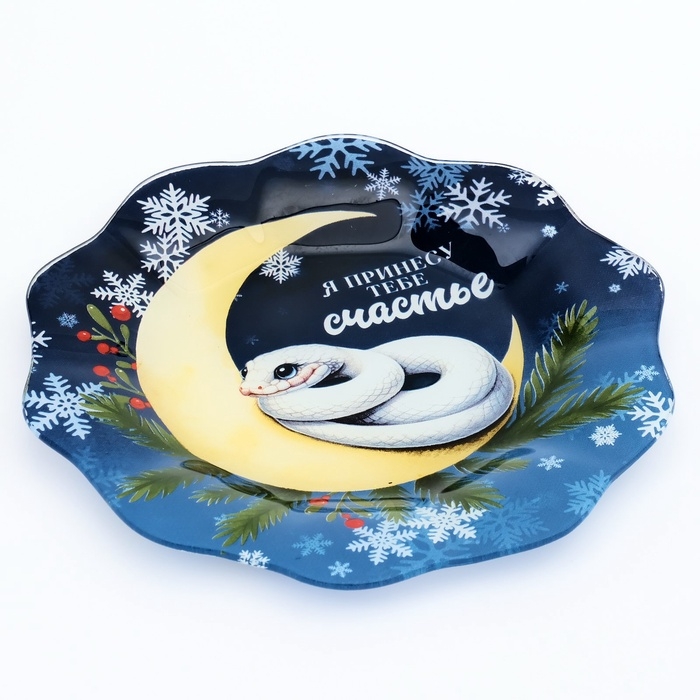 Тарелка стеклянная новогодняя Дорого внимание «Я принесу тебе счастье», 20 см Тарелка стеклянная новогодняя Дорого внимание «Я принесу тебе счастье», 20 см