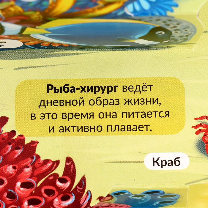 3D энциклопедия-панорамка &laquo;Море&raquo;