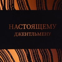 Пакет подарочный под бутылку,"Джентльмену",13 &times; 32 &times; 11,3 см