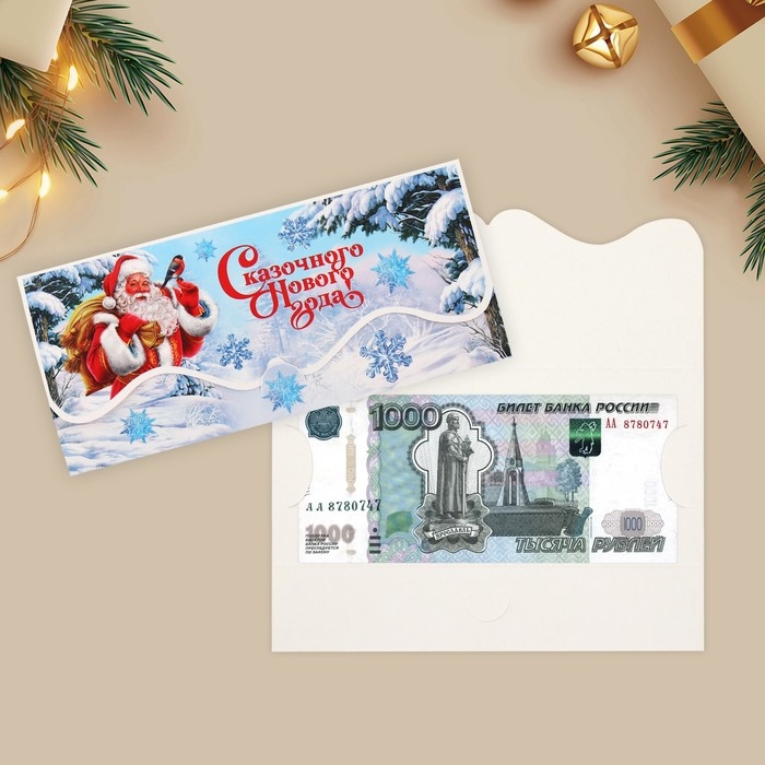 Конверт для денег, набор 10 штук, &laquo;Семейный праздник&raquo;, 17.5 х 8 см, Новый год