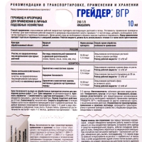 Средство от сорняков Грейдер, 3 года без сорняков, 10 мл