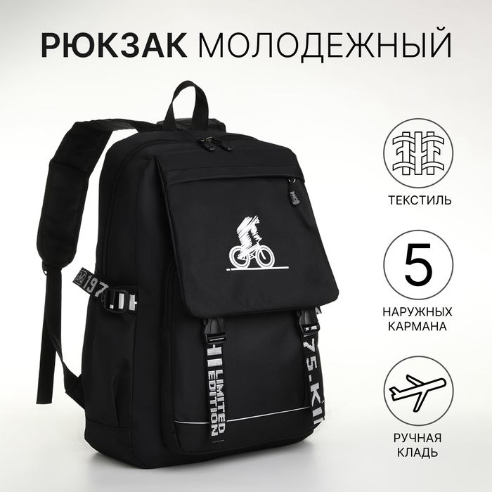 Рюкзак школьный на молнии, 2 наружных кармана, цвет чёрный Рюкзак школьный на молнии, 2 наружных кармана, цвет чёрный