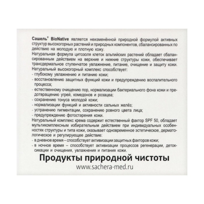 Крем для лица &laquo;Сашель&raquo; BioNative, увлажнение, 30 мл