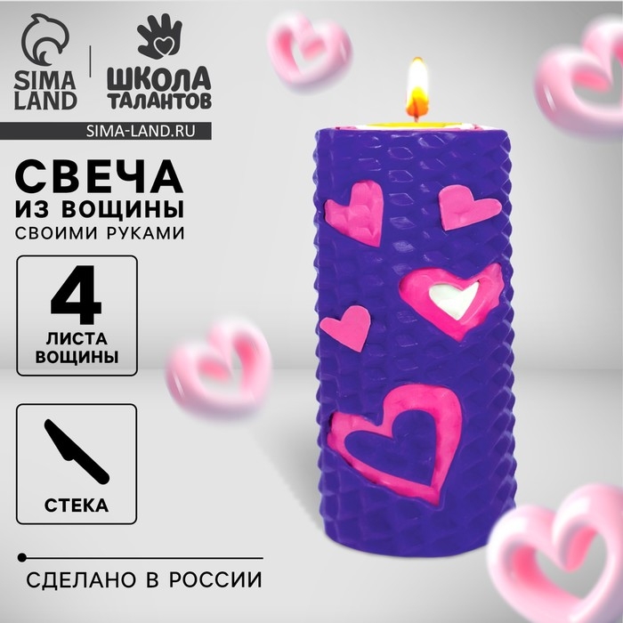Свеча своими руками. Свечи из вощины &laquo;Любовь&raquo;, набор для творчества