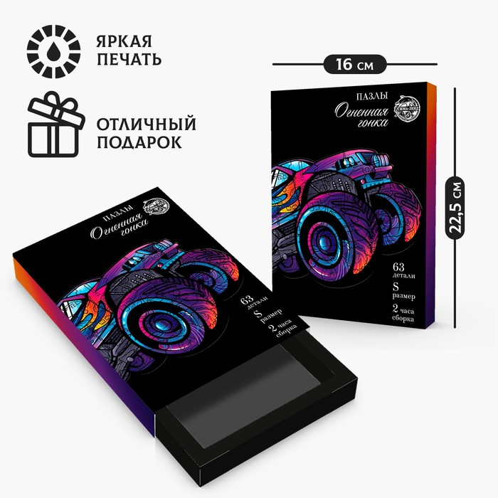 Пазл деревянный фигурный «Огненная гонка», 63 элементов Пазл деревянный фигурный «Огненная гонка», 63 элементов