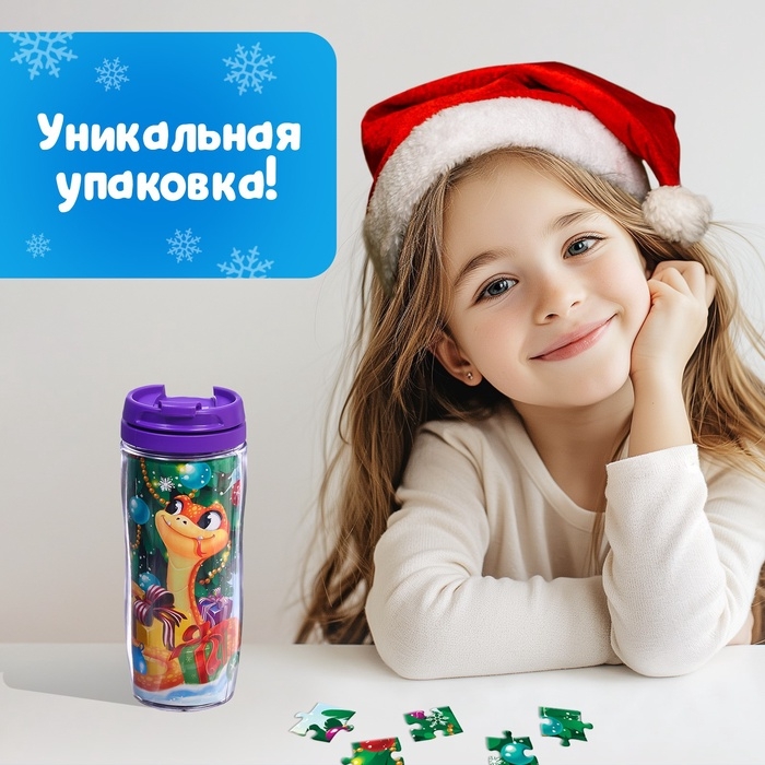 Термостакан с пазлом «Новогодний праздник змеек», 54 элемента, 350 мл Термостакан с пазлом «Новогодний праздник змеек», 54 элемента, 350 мл